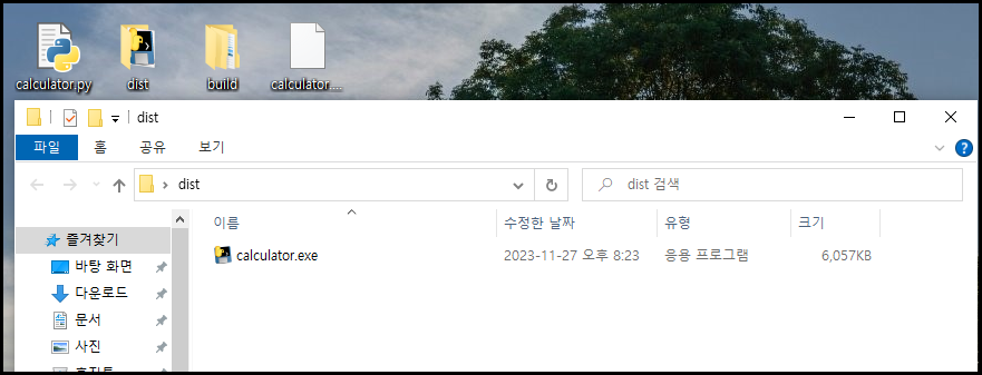 파이썬 exe파일 만들기