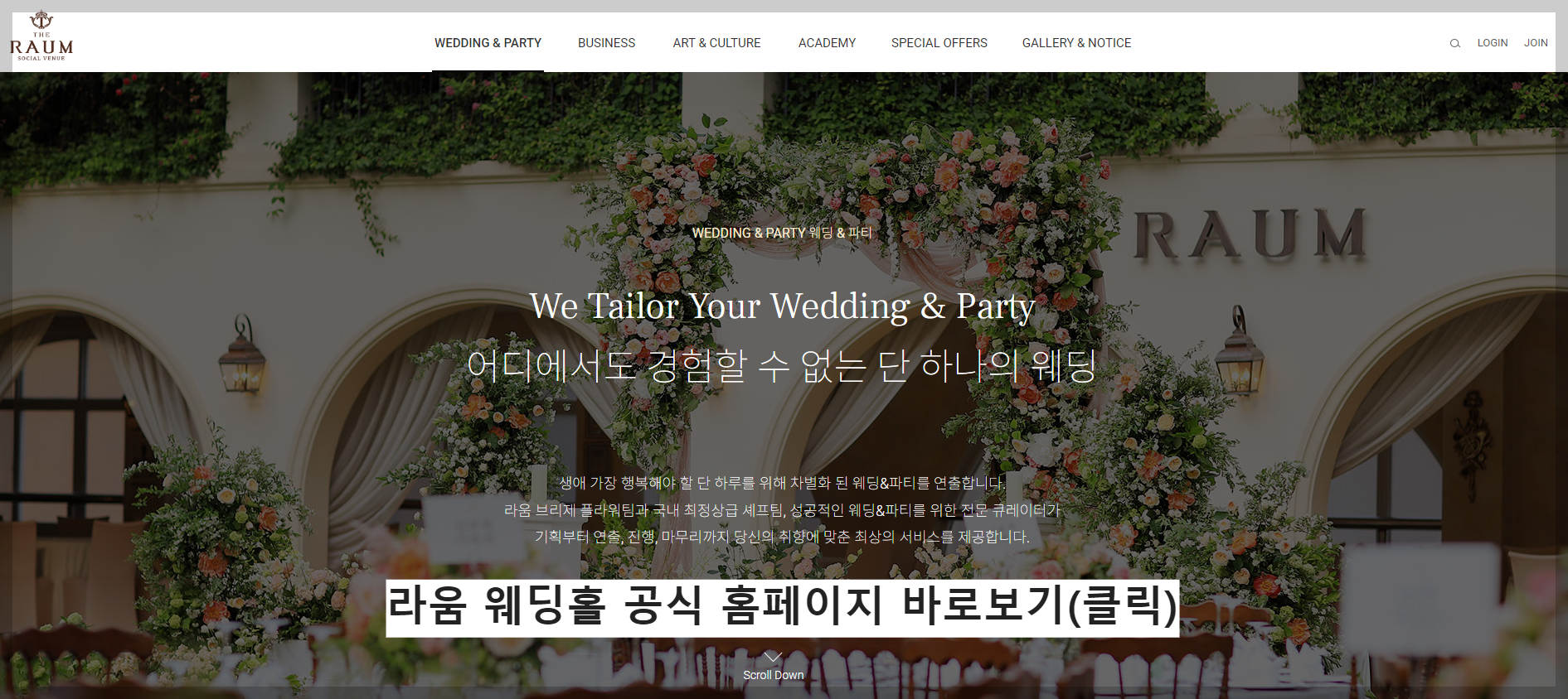 라움웨딩홀