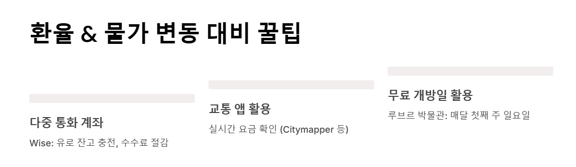 유럽 여행 비용 계산 가이드