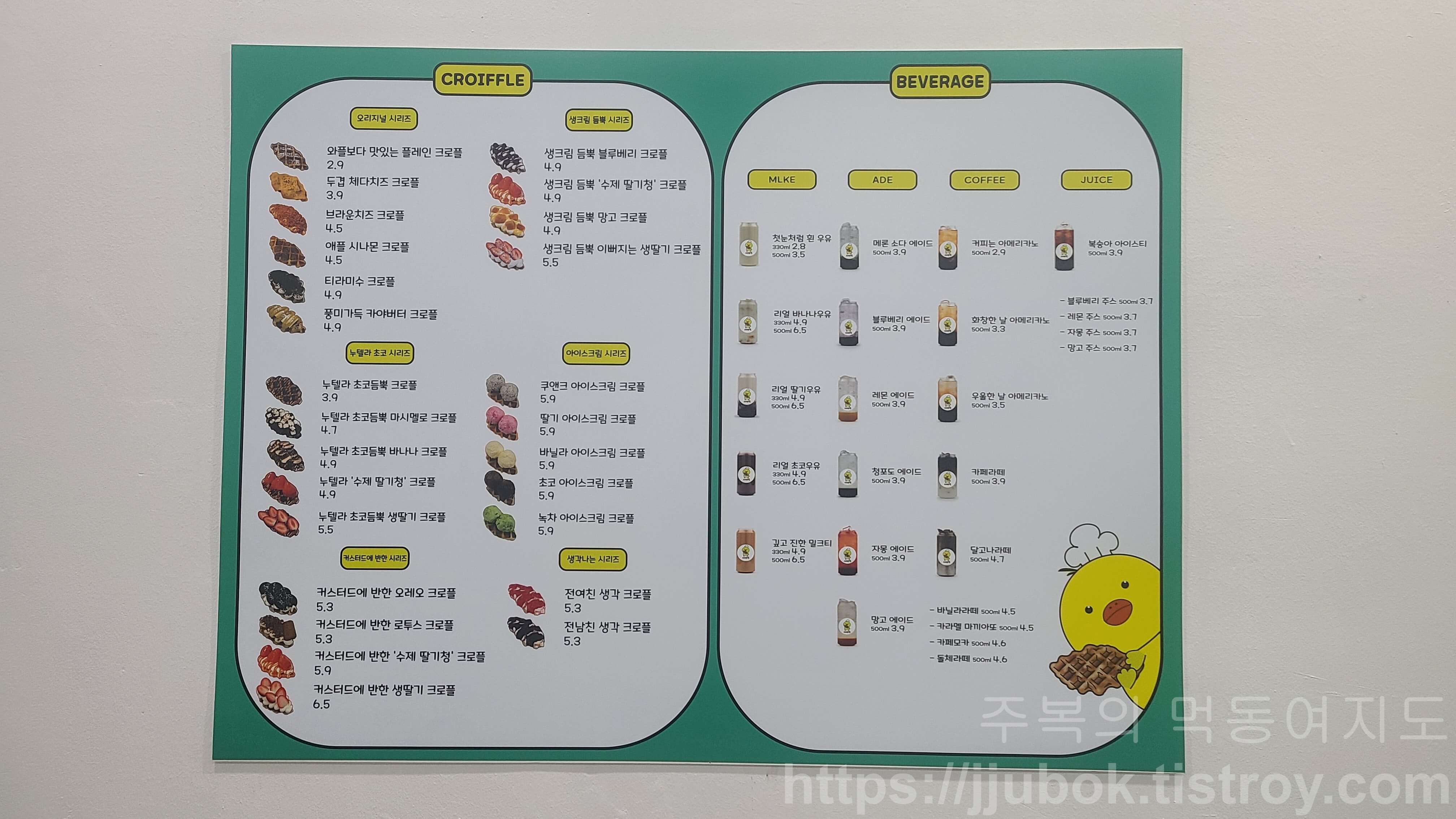 크로플덕-제물포점-메뉴