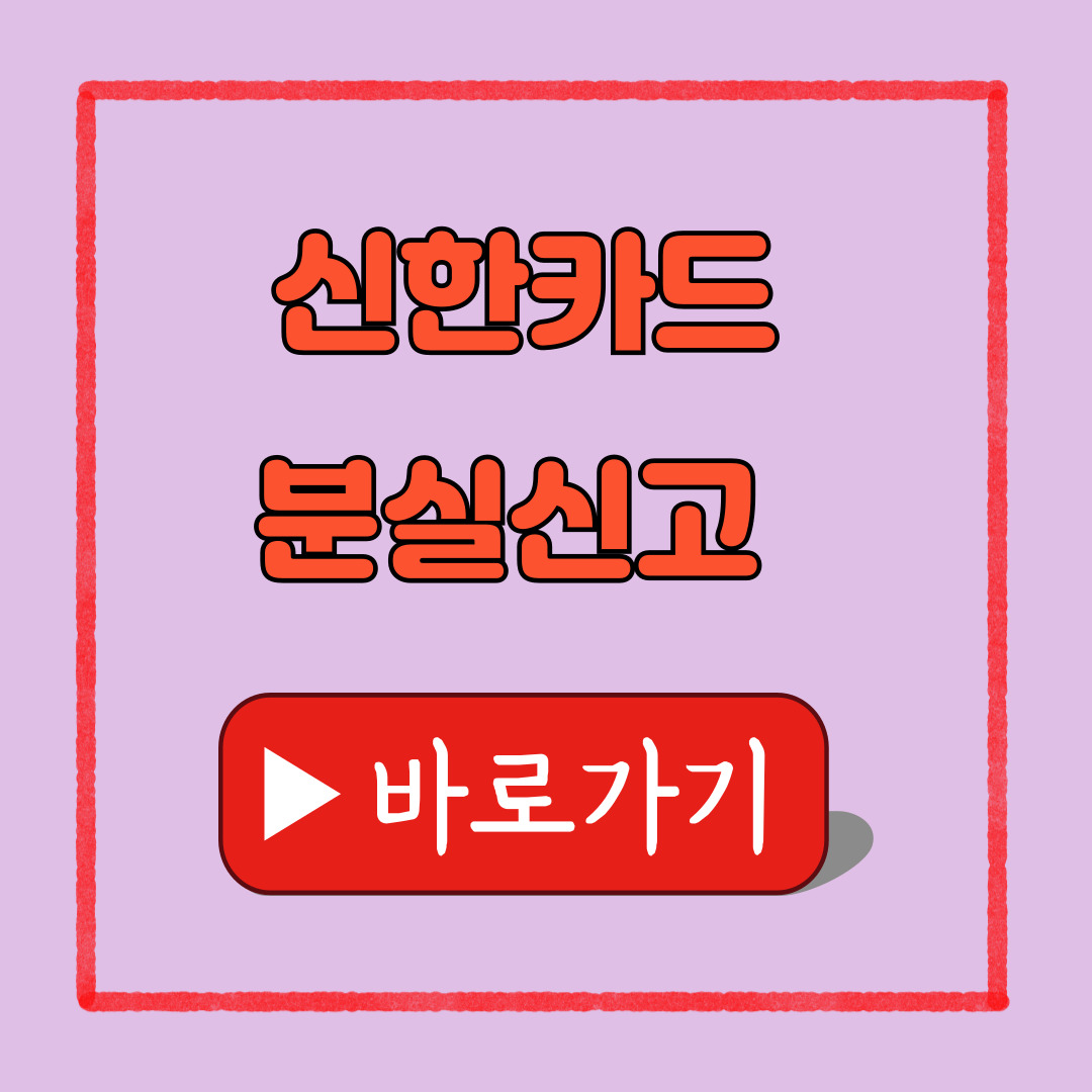 신한카드 분실신고