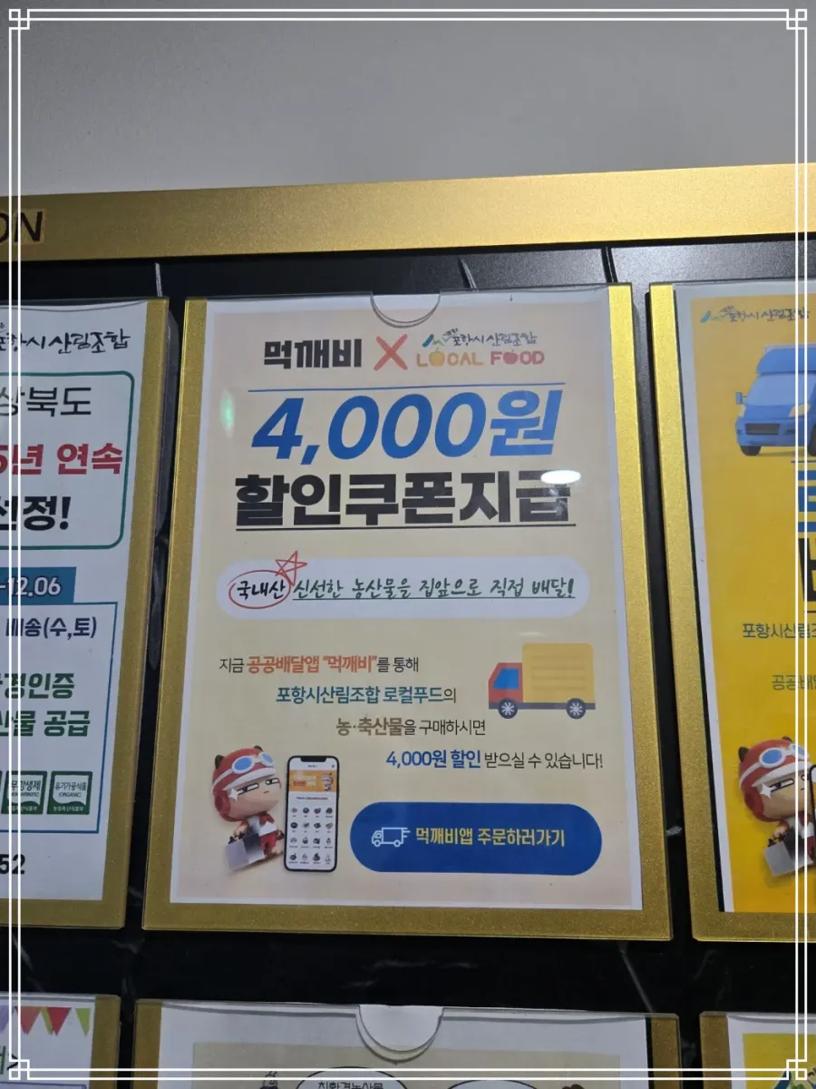 포항-숲마을카페-로컬푸드마켓-배달안내-게시물