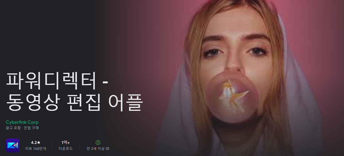 파워디렉터, 동영상 편집 어플