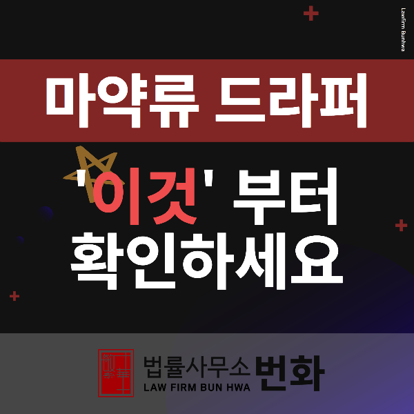 드라퍼 대응책