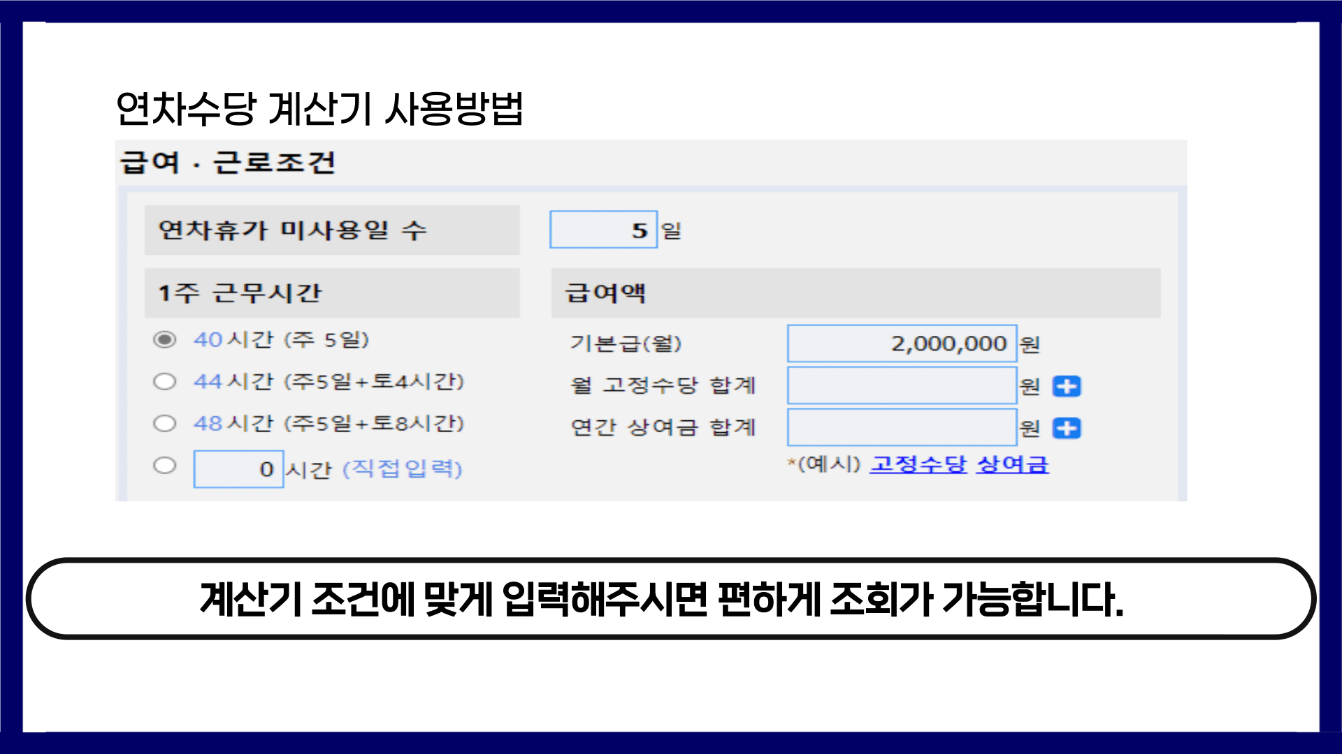 연차수당 계산기 사용방법