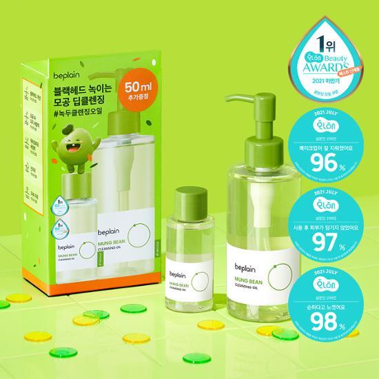 연두빛에 클렌징 오일