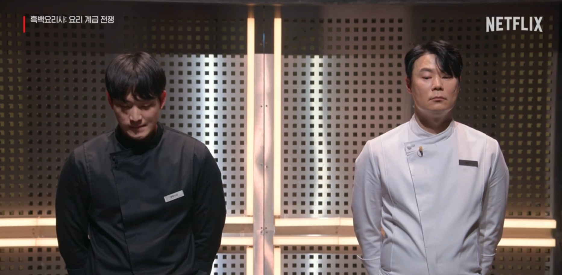 흑백요리사