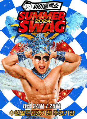 싸이 흠뻑쇼 2025 예매 일정