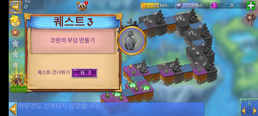 비열한 자의 묘지 8 퀘스트 3