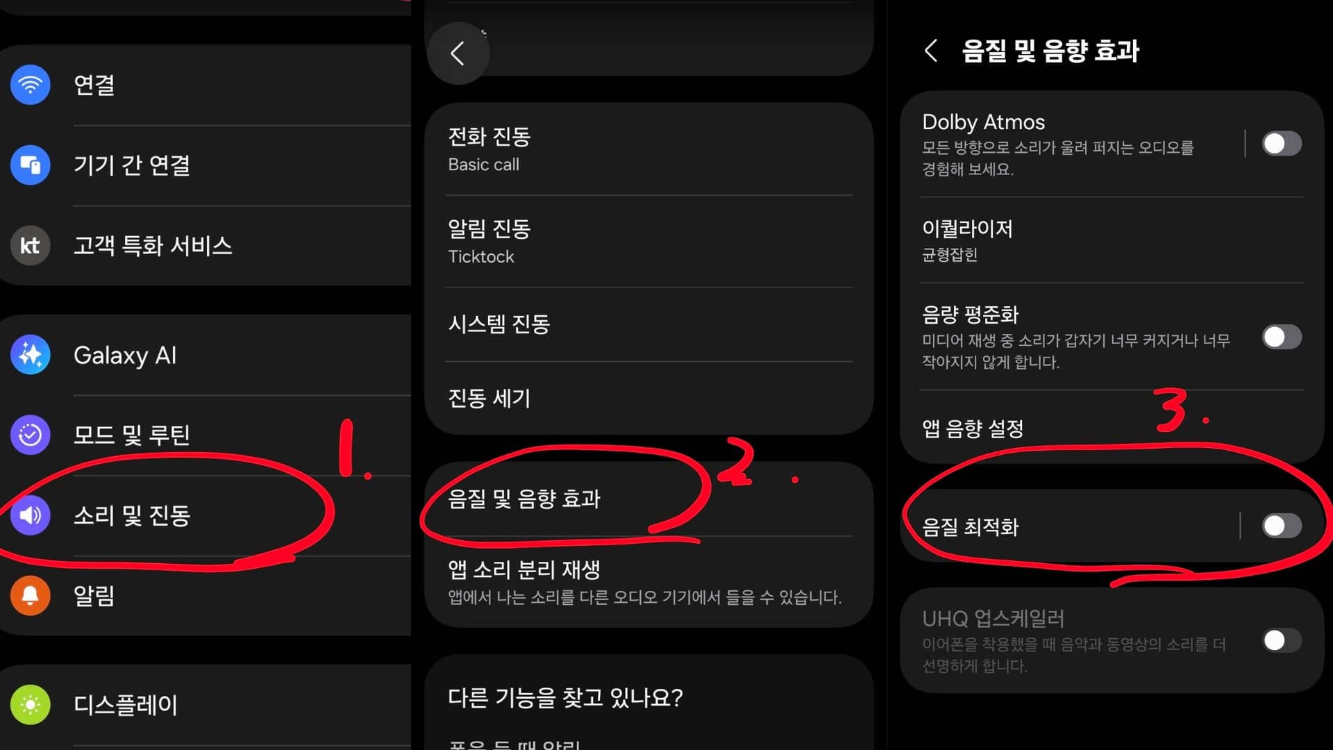 사용자의 연령대를 선택하거나 직접 청력 테스트를 진행하여 개인별로 들리지 않는 주파수를 보강해주는 안드로이드 음질 최적화 설정 화면이다.