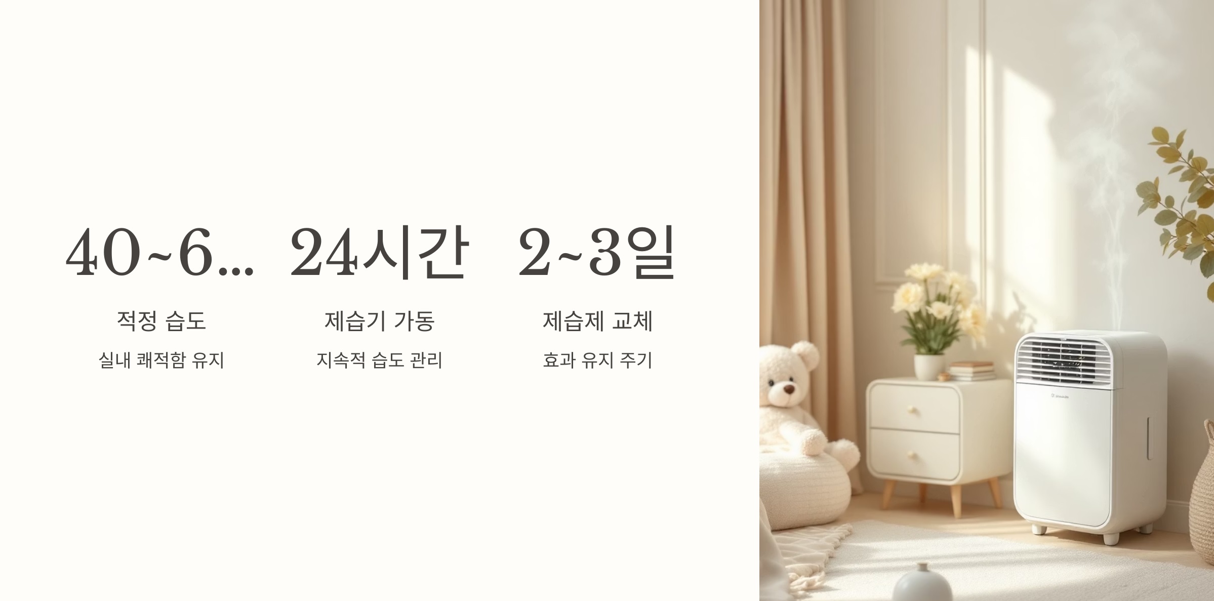 실내 습도 조절