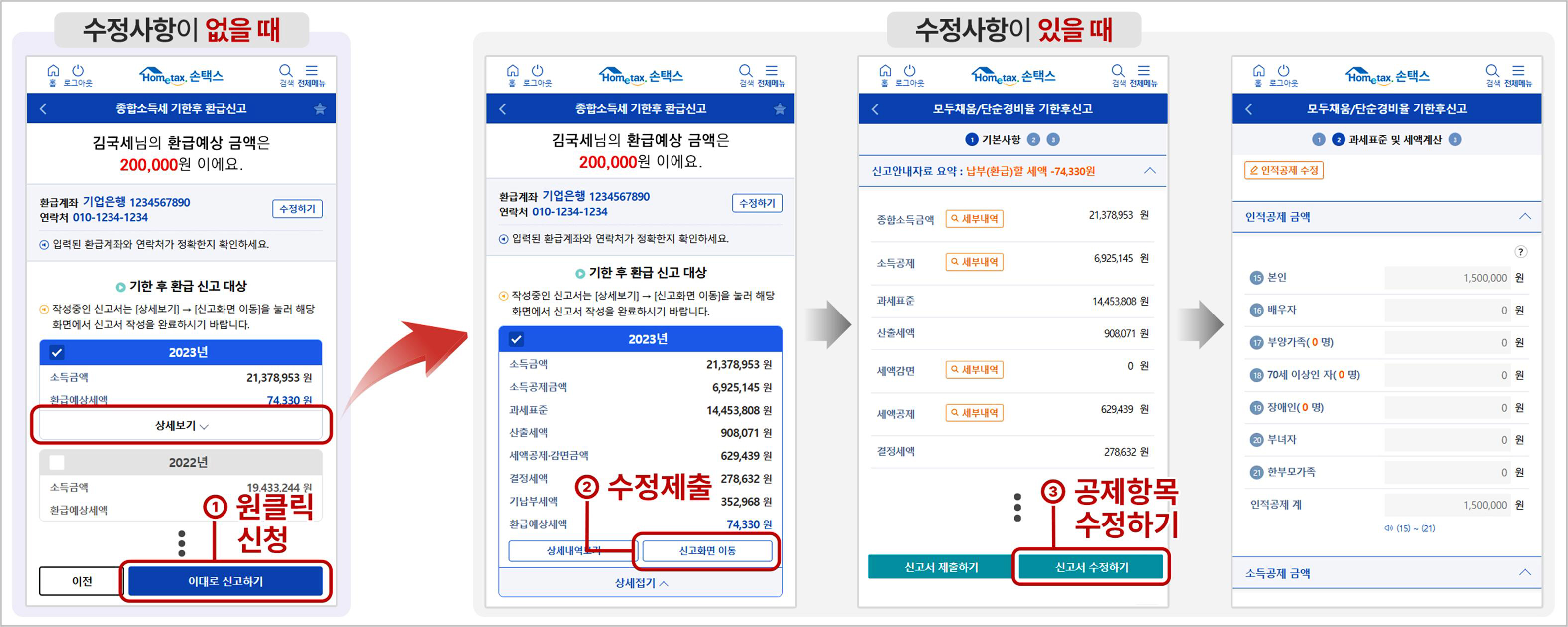 국세청 세금환급 원클릭 서비스 이용방법
