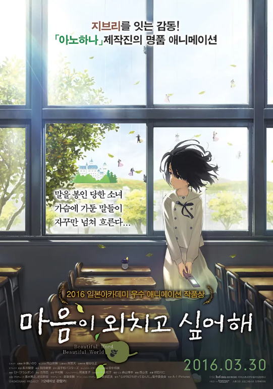 애니메이션 마음이 외치고 싶어해 포스터