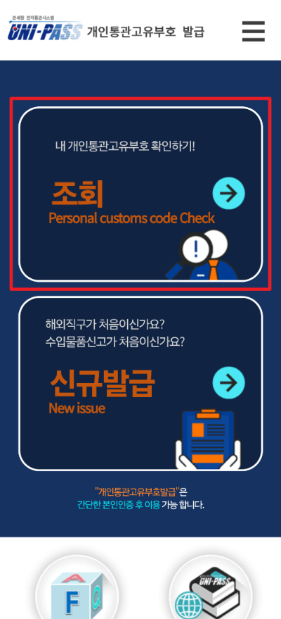 출처: 관세청 유니패스