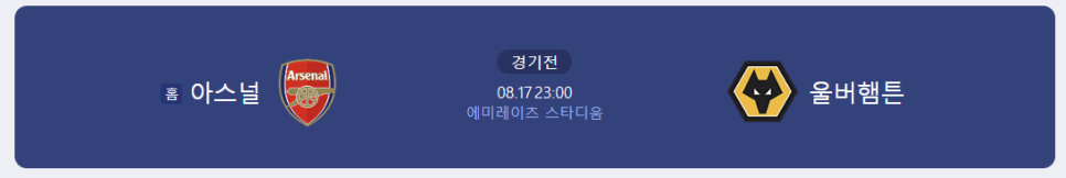 아스날-울버햄튼-중계