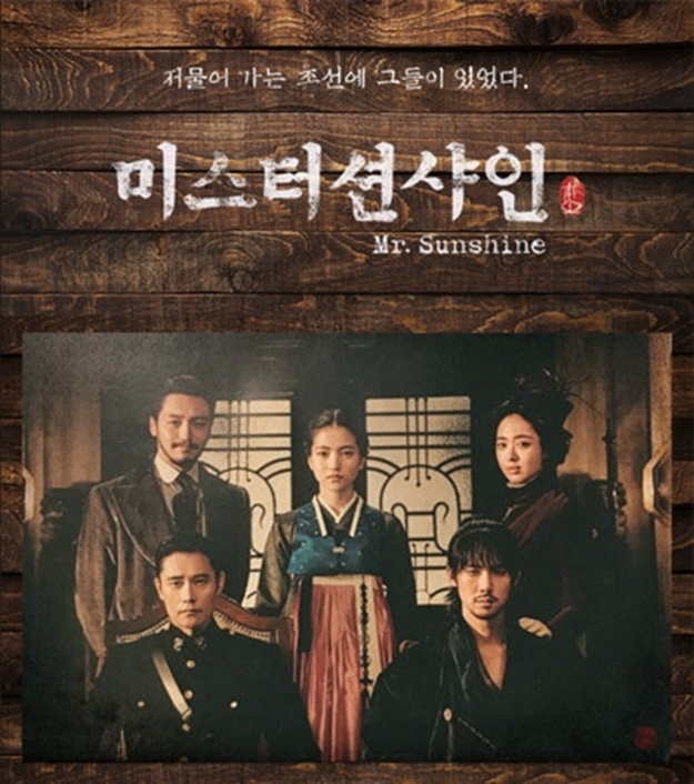 [미스터 션샤인]드라마 포스터