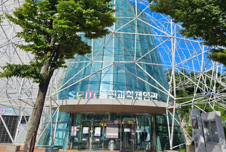 울진 과학체험관