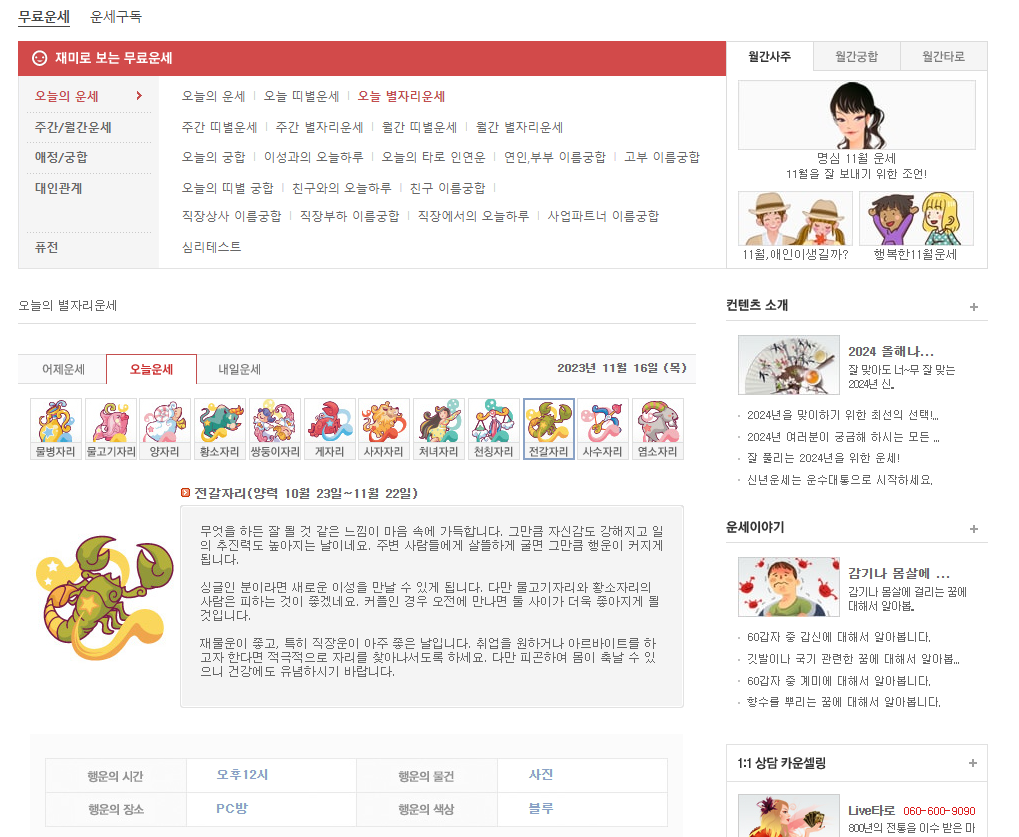 네이트 별자리 운세