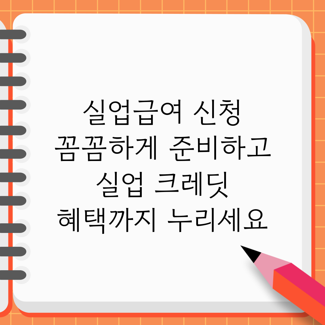 실업크레딧 정부지원금