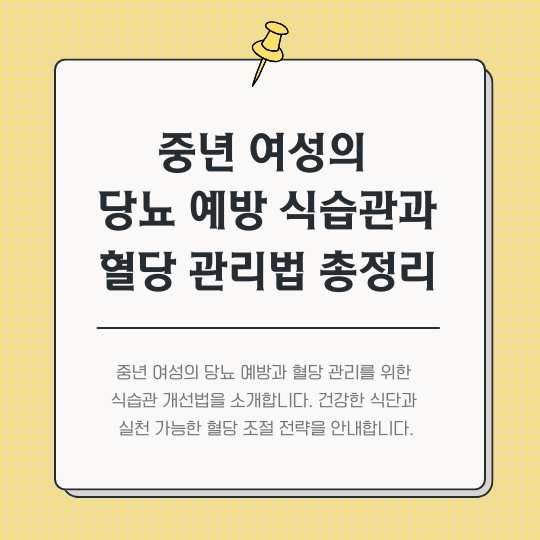 중년 여성의-당뇨-예방-식습관과-혈당-관리법-총정리-썸네일