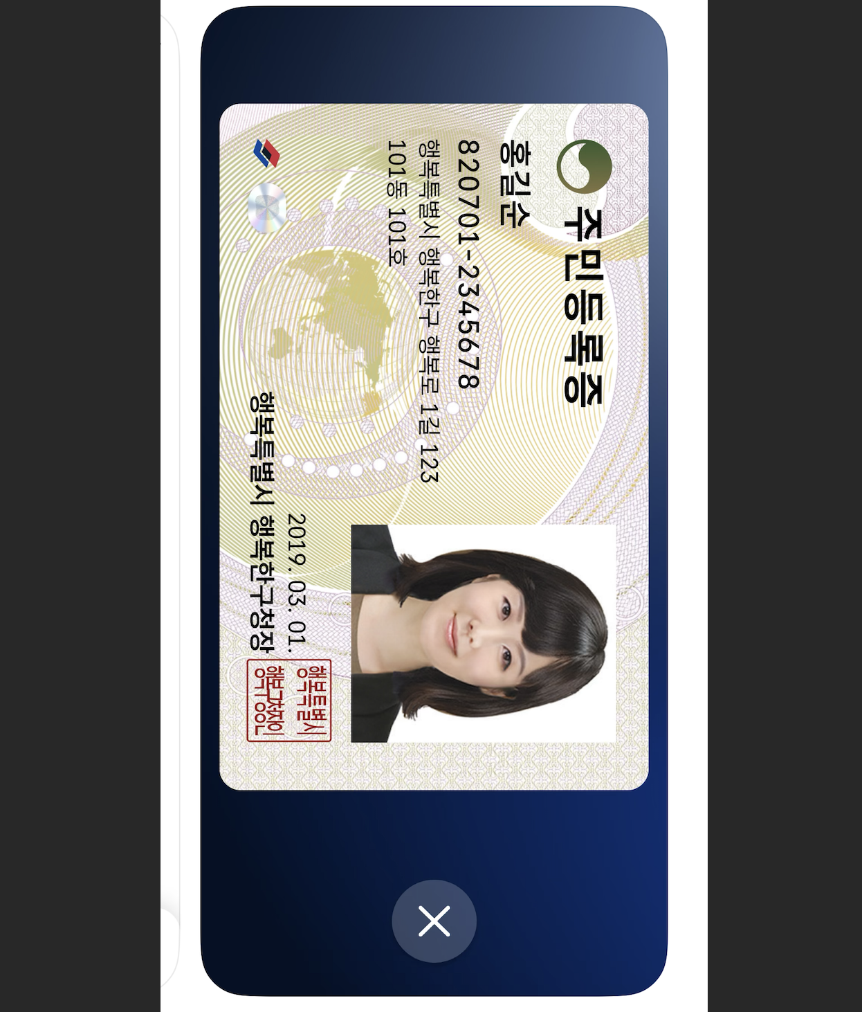 대한민국 모바일 신분증 앱 설치