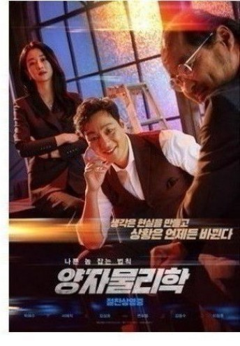 영화 (양자물리학)주인공들 사진