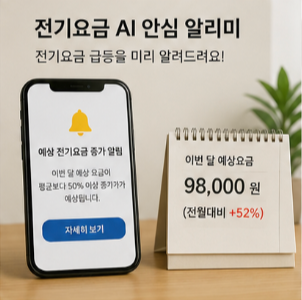  전기요금 분할납부 신청방법