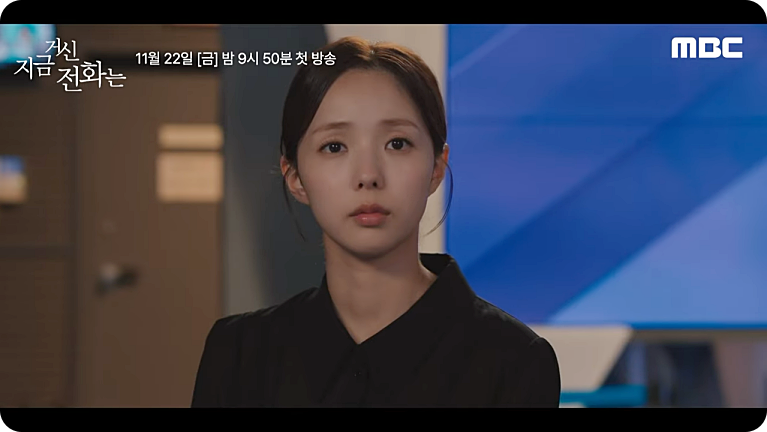 지금 거신 전화는 출연진 웹툰 줄거리 ott