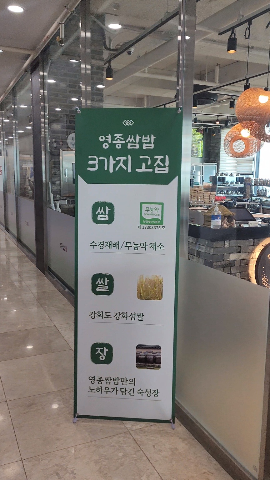 영종쌈밥