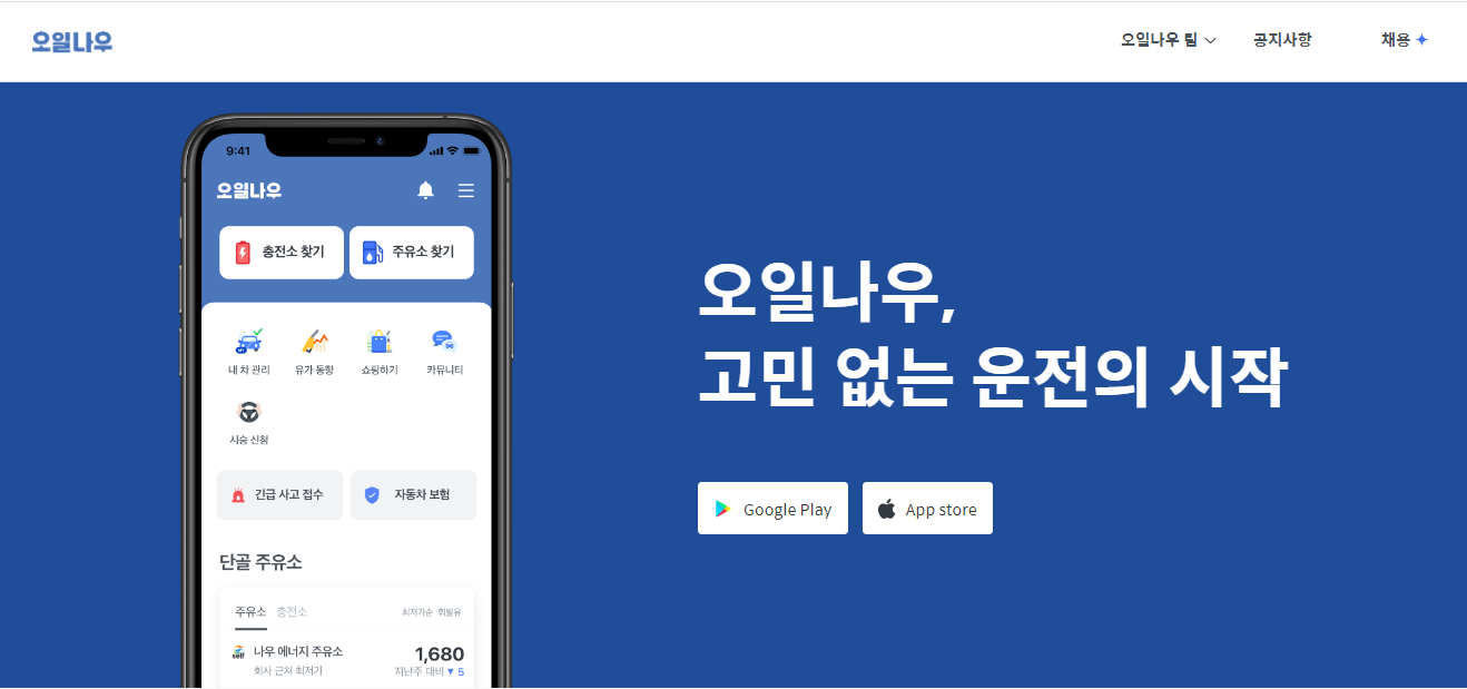 휘발유 경유 최저가 주유소, 가격 비교 사이트