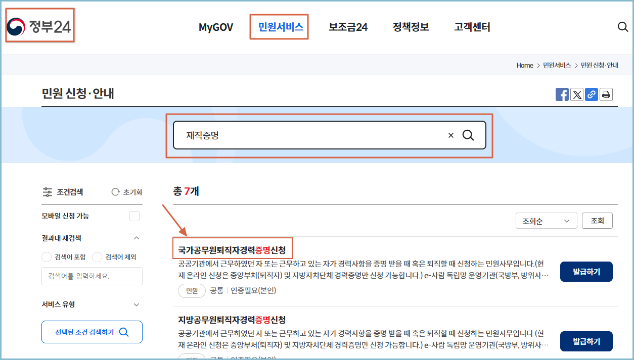 재직증명서-인터넷발급-정부24