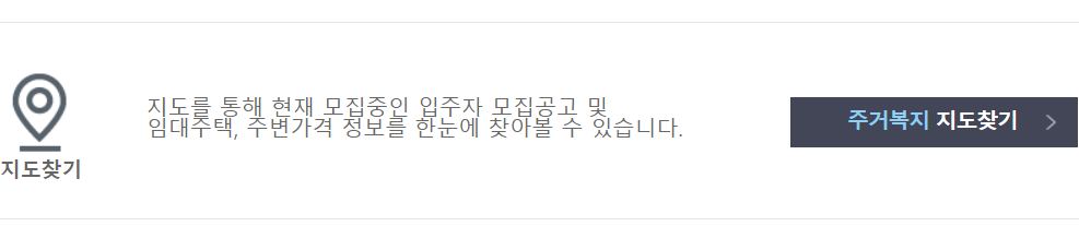 주거복지 지도찾기