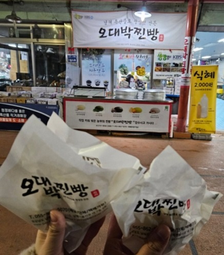 남해-특산물찐빵-오대박찐빵