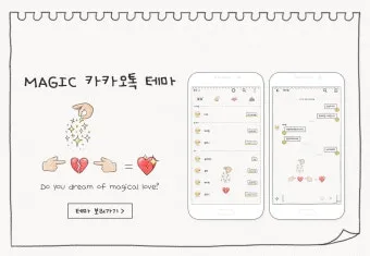 카카오톡 이전 버전으로 되돌리기 완벽 가이드 다운그레이드로 설치법_18