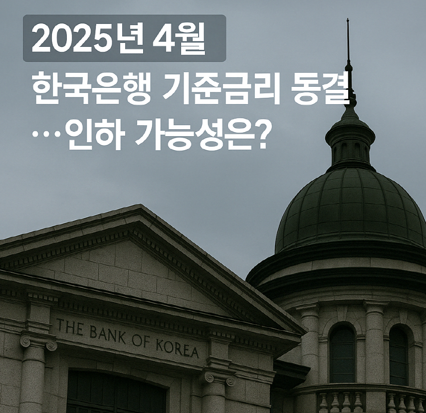 한국은행 기준금리 발표 이미지