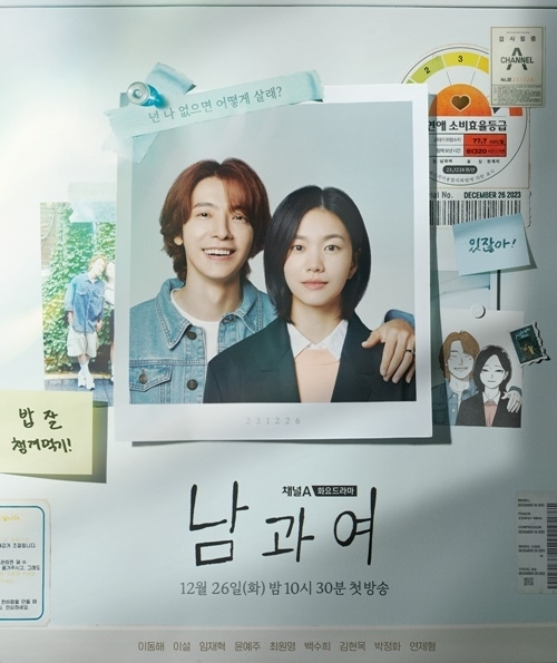 남과여 동해 프로필, 슈퍼주니어 동해 모든 것