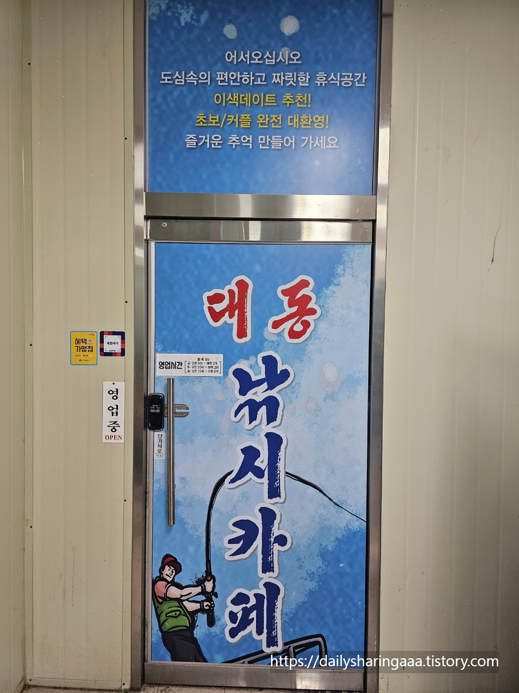 인천_서구_심곡동_대동낚시카페_지하입구