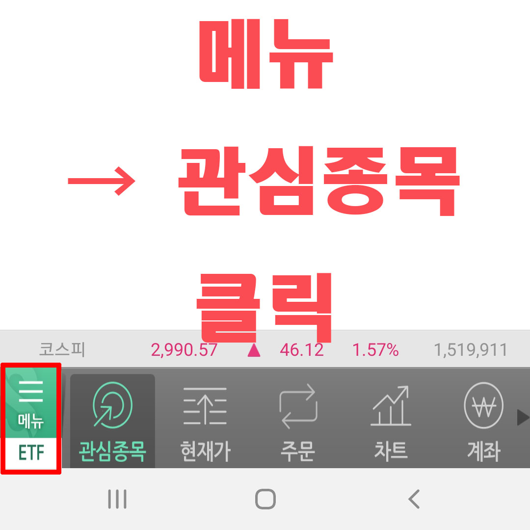 주식거래하는-방법-영웅문