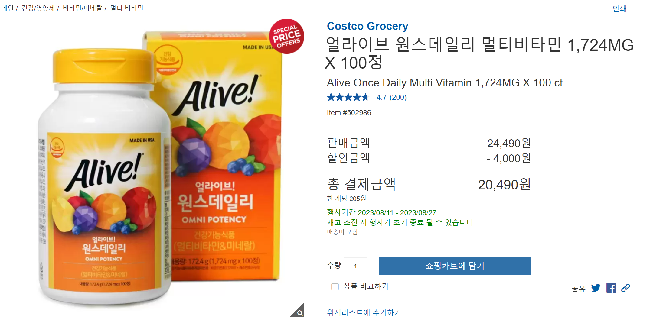 코스트코 8월 셋째주 넷째주 할인 상품