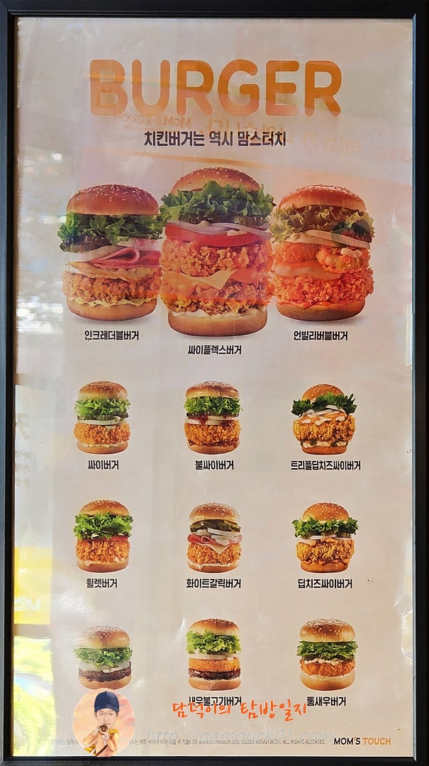 맘스터치 버거 광고판