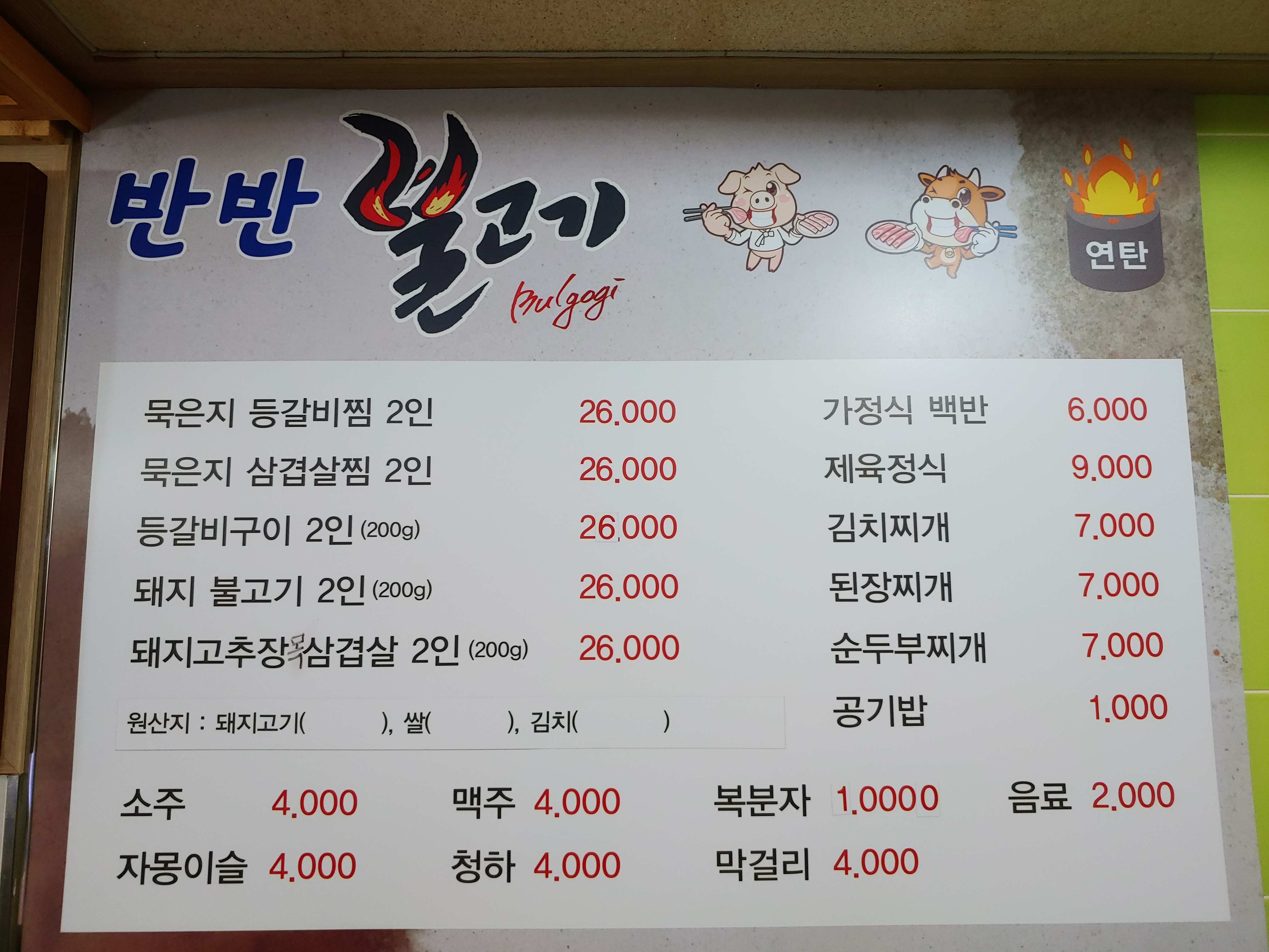 속초 맛집 속초 신토불이 돼지불백