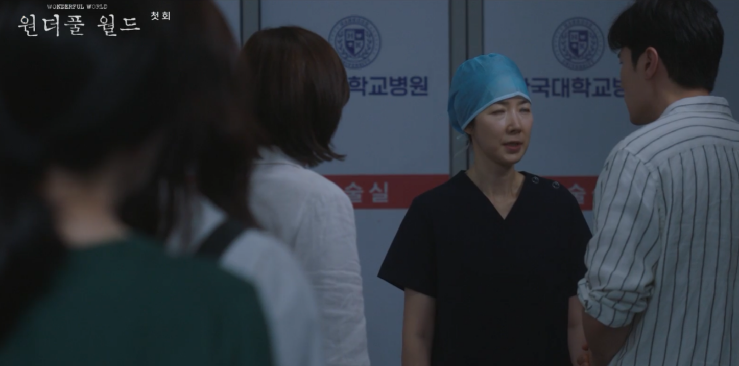 원더풀월드 1회