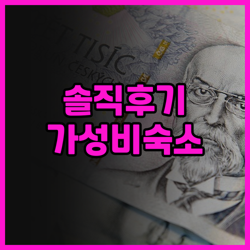 레드 플래닛 카가얀 데 오로 솔직 후..