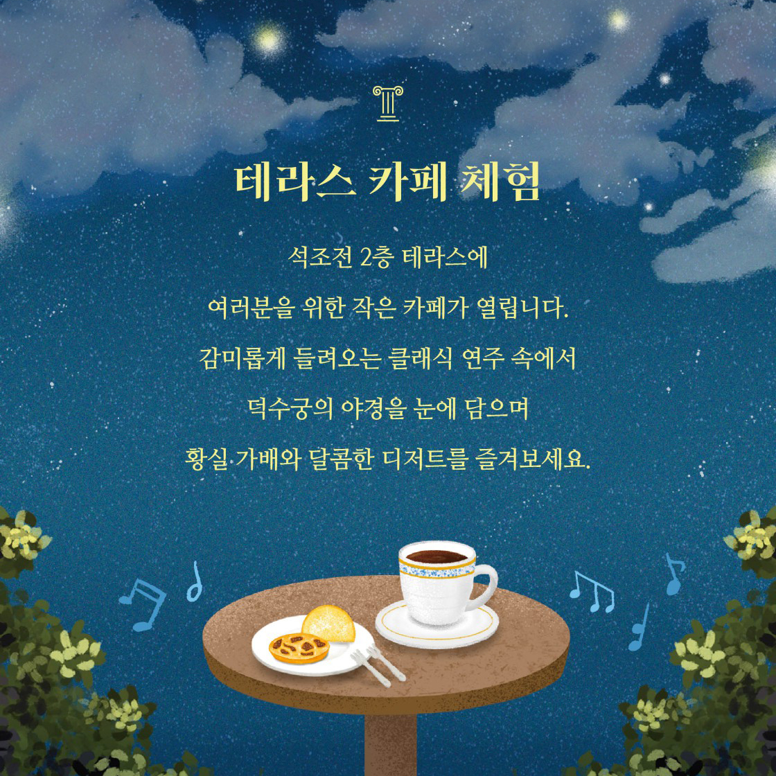 2025 덕수궁 밤의 석조전 야간개장