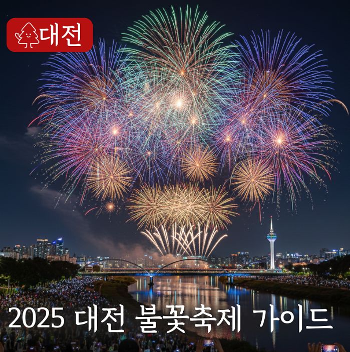 한화이글스 창단 40주년·준우승 기념 불꽃축제 (대전)