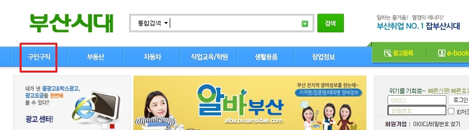 홈페이지 상단에 위치한 구인구직 메뉴를 클릭하는 모습