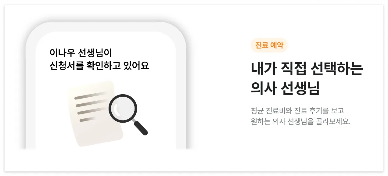 닥터나우 사용방법, 후기