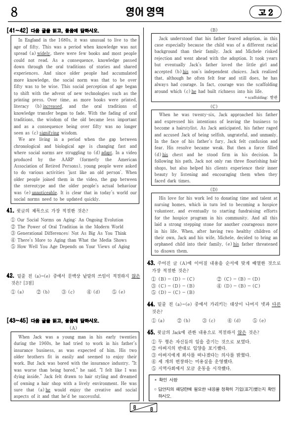 2023년-9월-고2-영어-모의고사-기출문제2