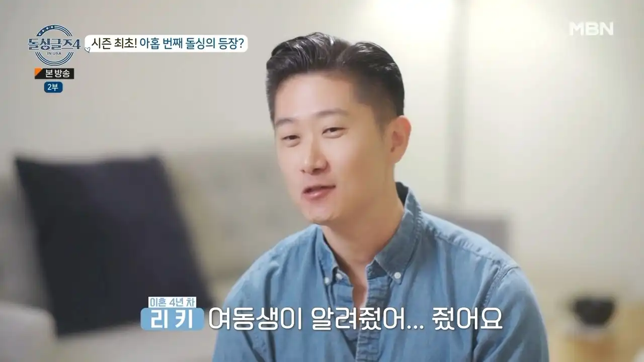돌싱글즈4 출연자 리키
