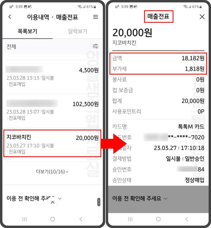 국민카드 영수증 매출전표 조회